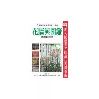 花牆與圍籬建造實用指南