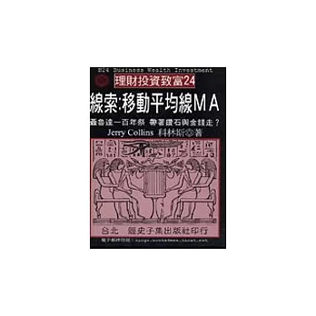 線索：移動平均線MA