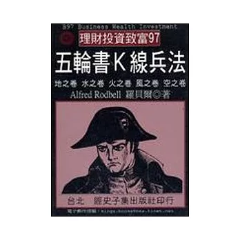 五輪書Ｋ線兵法