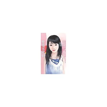 愛從零開始