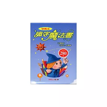 中英文識字魔法書