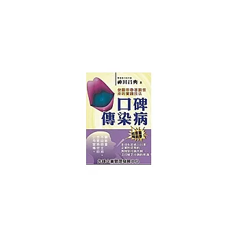 口碑傳染病