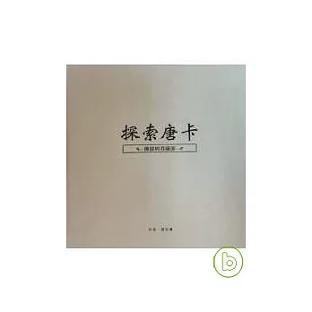 探索唐卡—「佛部與菩薩部」