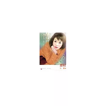 妻奴