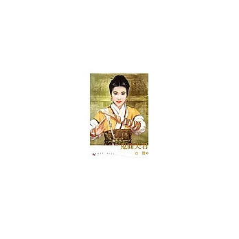 鬼面夫君
