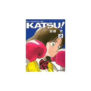 KATSU!青春交叉點 2