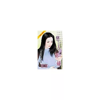 戀人情婦