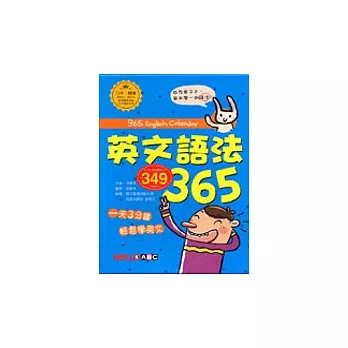 英文語法365