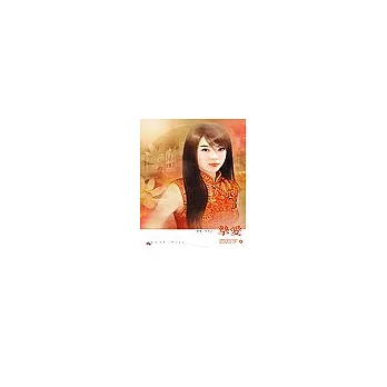 摯愛