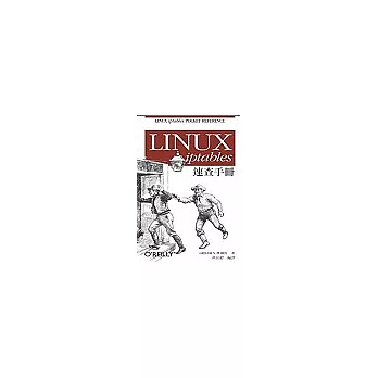 Linux iptables 速查手冊