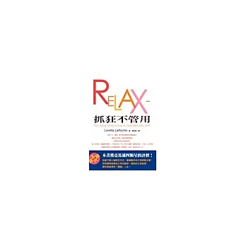 抓狂不管用(RELAX-You May Only Have A Few Minutes Left)