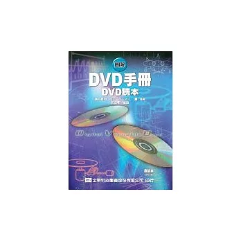 圖解DVD手冊