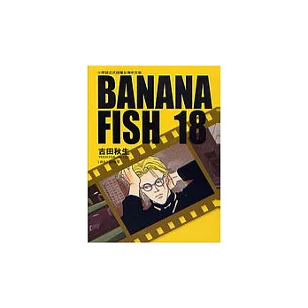 BANANA FISH 18