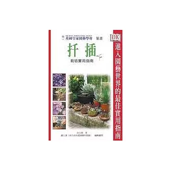 扦插栽培實用指南