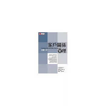 客戶關係管理立即上手