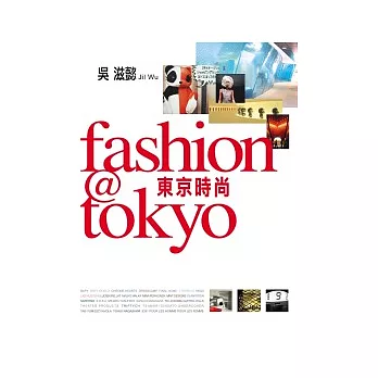 FASHION@TOKYO時尚東京