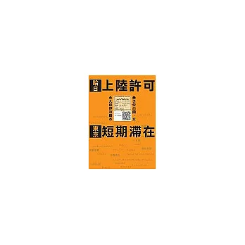 哈日上陸許可：東京短期滯在攻略