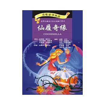 仙履奇緣[書+DVD]