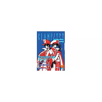 CLAMP/奇蹟.軌跡 3