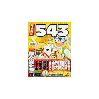 River‘s 543 第6集