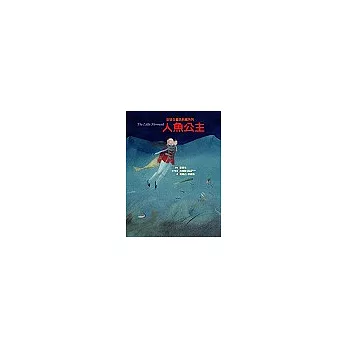 人魚公主(書+1CD)