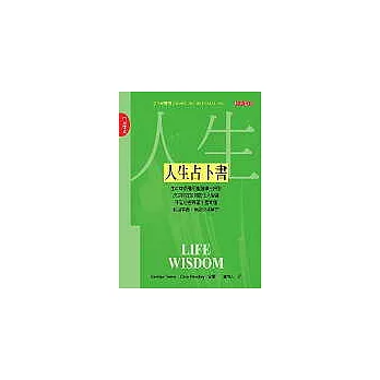 人生占卜書 (中英雙書)