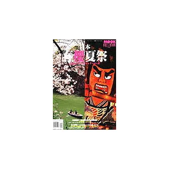 日本春櫻夏祭
