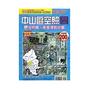 台北市中山區空照圖