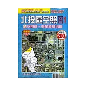 台北市北投區空照圖(一)