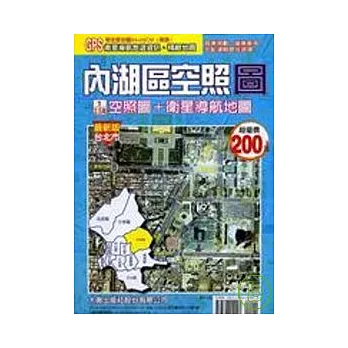 台北市內湖區空照圖