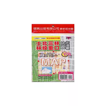 士林北投三重林口地區街道圖