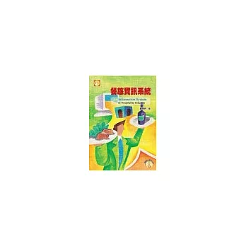 餐旅資訊系統(附1CD)