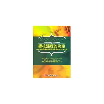 學校課程的決定：1994年美國視導與課程發展學會(ASCD)年鑑