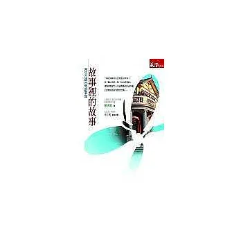 故事裡的故事──古蹟再生台北故事館