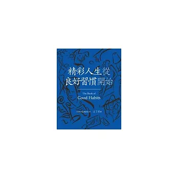 精彩人生從良好習慣開始(The Book of Good Habits)