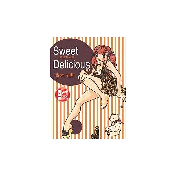 Sweet Delicious(3)甜蜜女人香