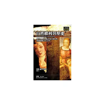 自然權利與歷史