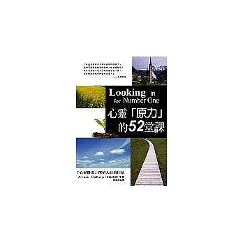 心靈「原力」的52堂課