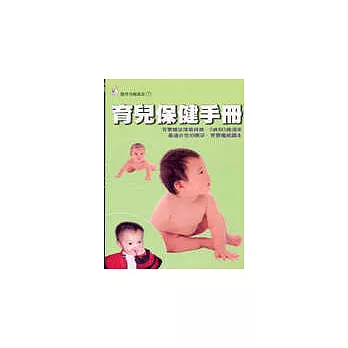 育兒保健手冊