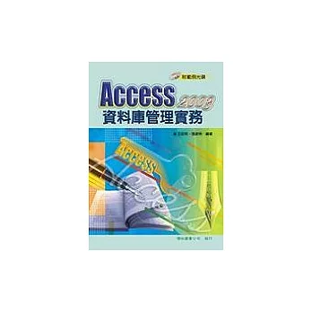 Access 2003 資料庫管理實務(附1CD)