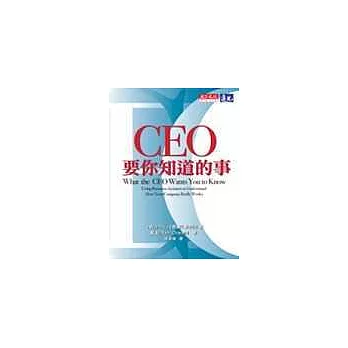 CEO要你知道的事