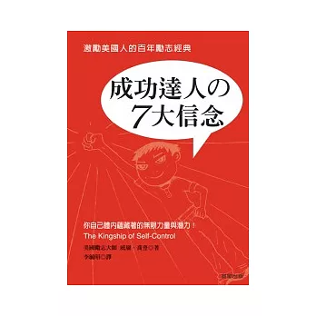 成功達人的7大信念