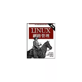 Linux 網路管理，第三版