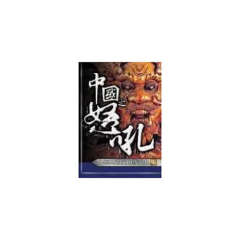 中國之怒吼：中華民族抗日戰爭史(上冊)