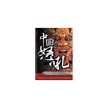 中國之怒吼：中華民族抗日戰爭史(下冊)