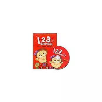 123動物歌謠(1書1CD)