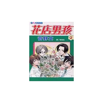 花店男孩2完