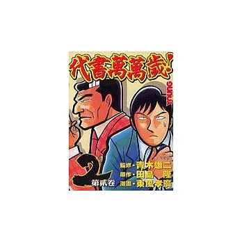 代書萬萬歲！2