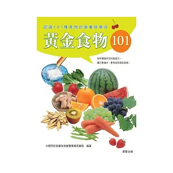 黃金食物101