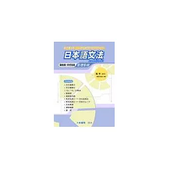 博客來 好書推薦 日本語文法 副助詞 形式名詞 如何購買 那裡買便宜 Altns的部落格 痞客邦